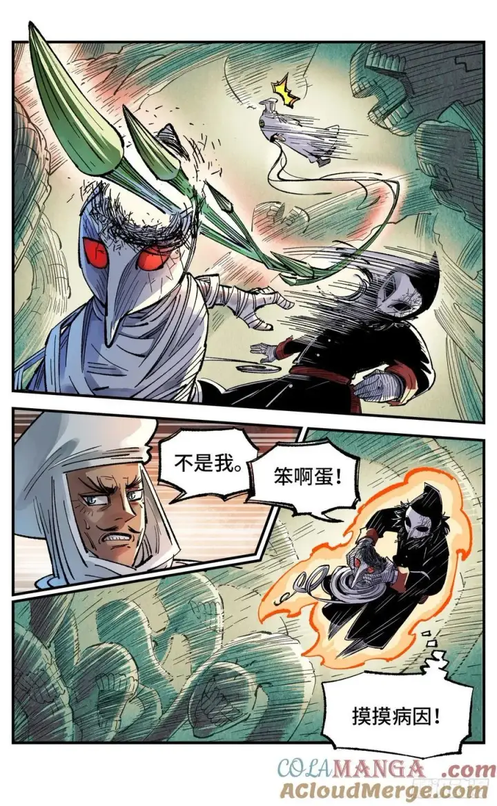 《日月同错》第一百四十四回：日月战记图43