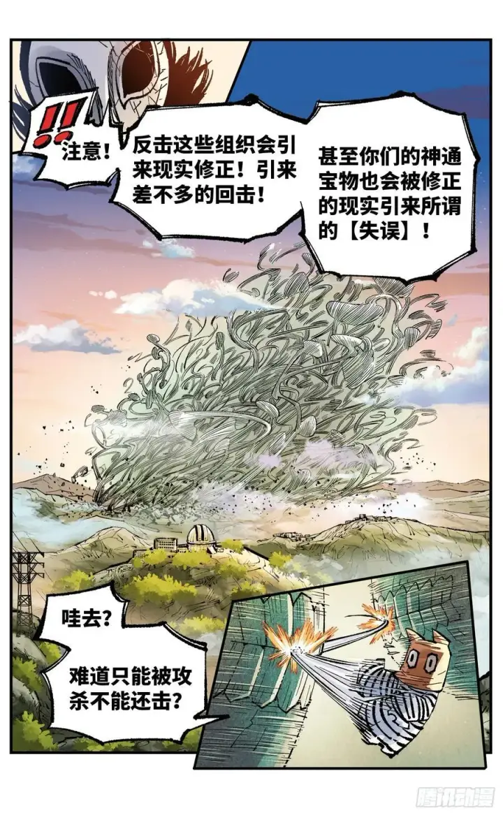 《日月同错》第一百四十四回：日月战记图44