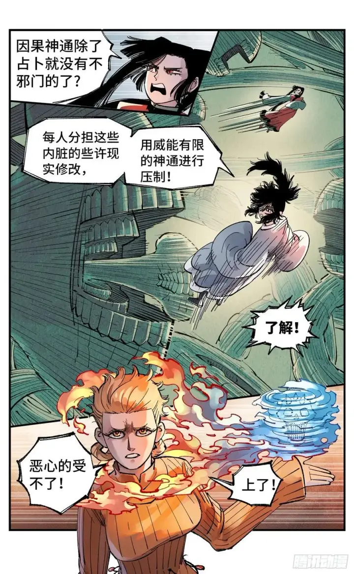 《日月同错》第一百四十四回：日月战记图45
