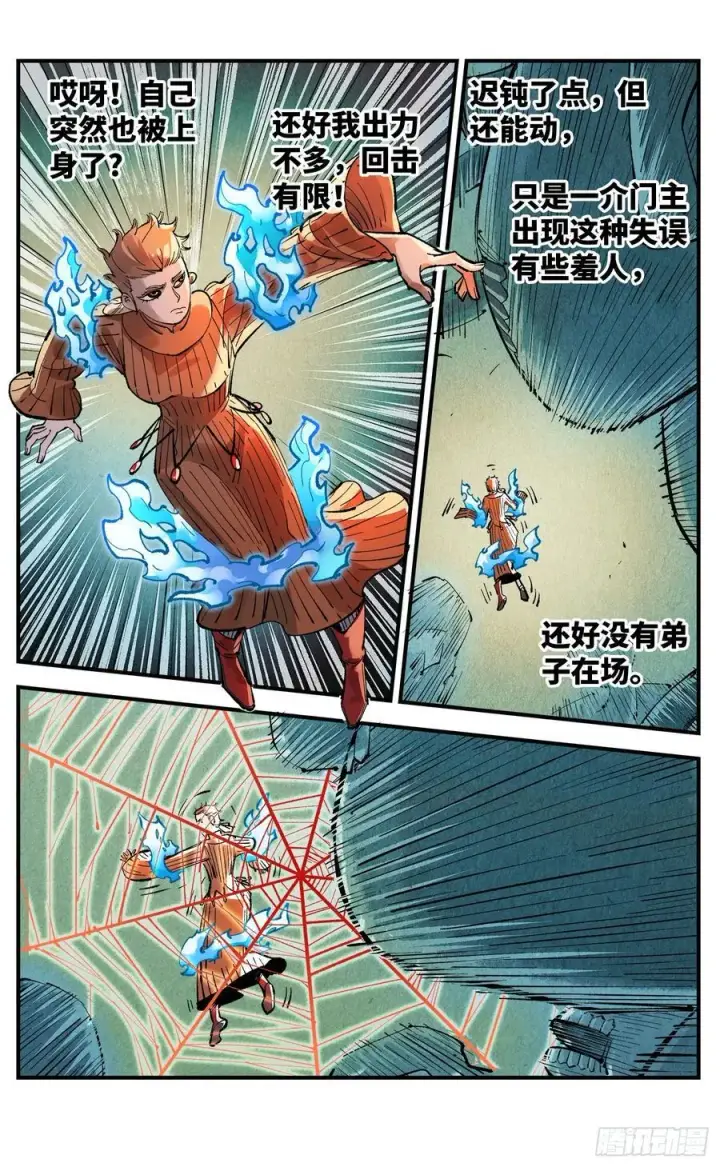 《日月同错》第一百四十四回：日月战记图47