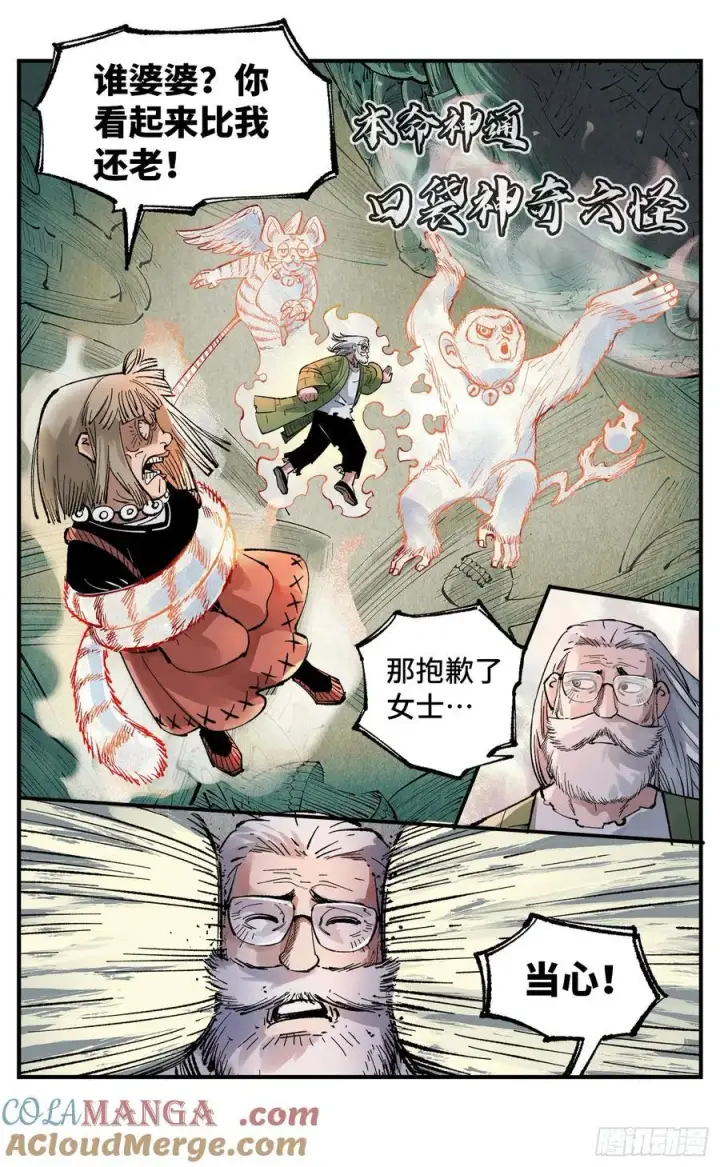 《日月同错》第一百四十四回：日月战记图49