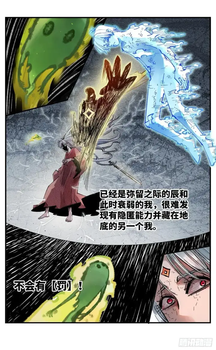 《日月同错》第一百四十四回：日月战记图5