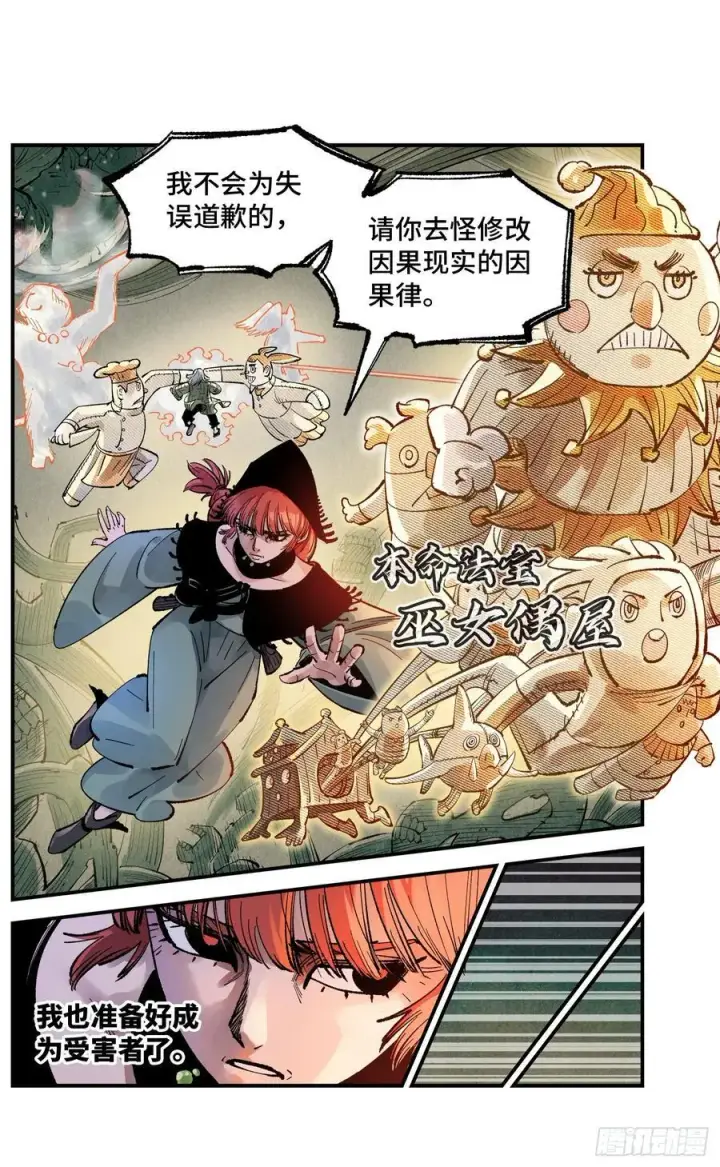 《日月同错》第一百四十四回：日月战记图50