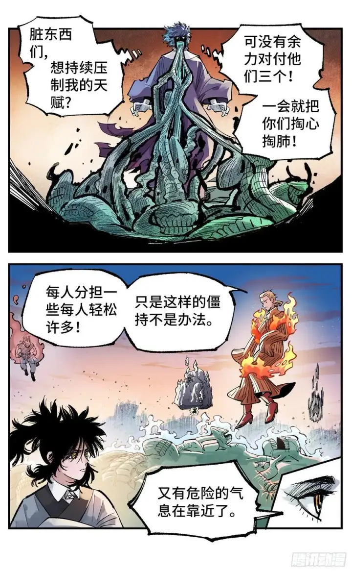《日月同错》第一百四十四回：日月战记图53