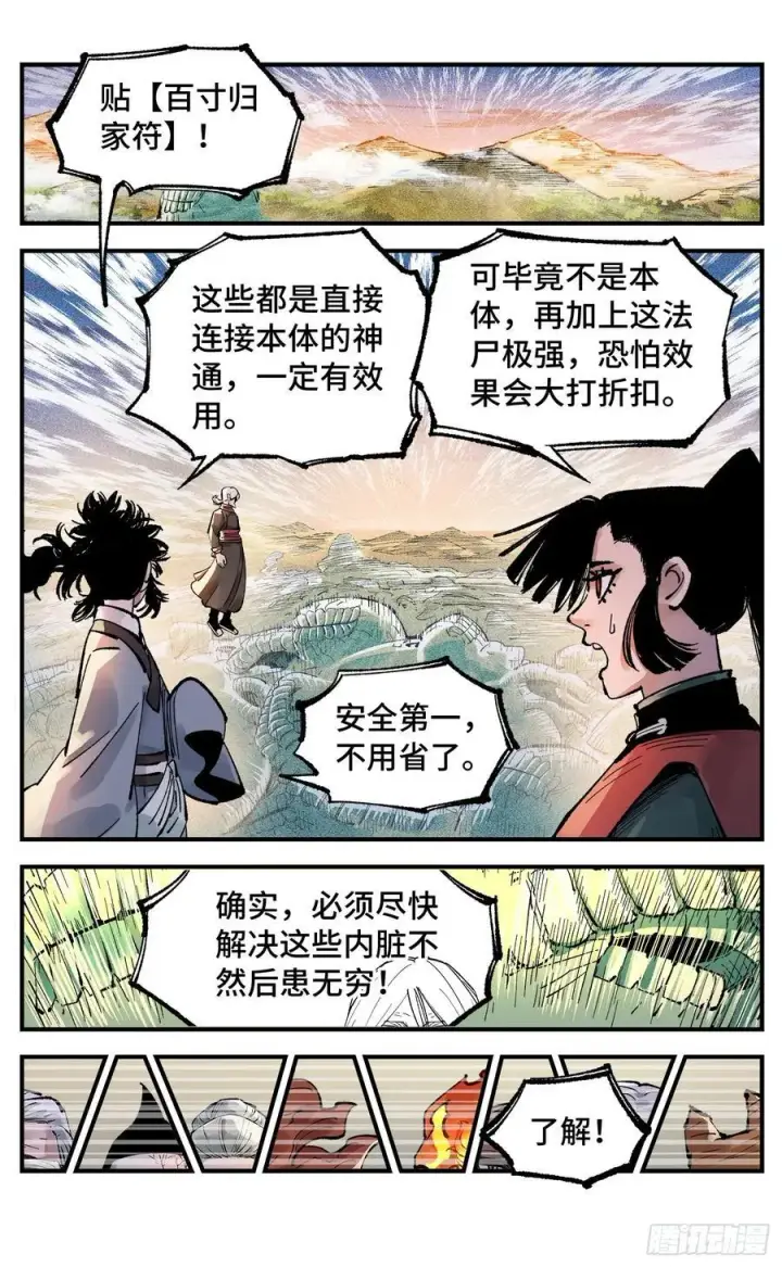 《日月同错》第一百四十四回：日月战记图54