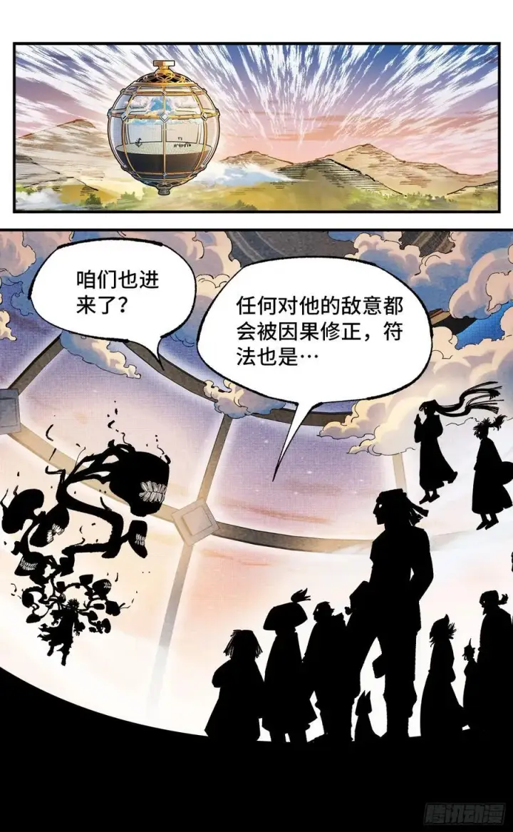 《日月同错》第一百四十四回：日月战记图57
