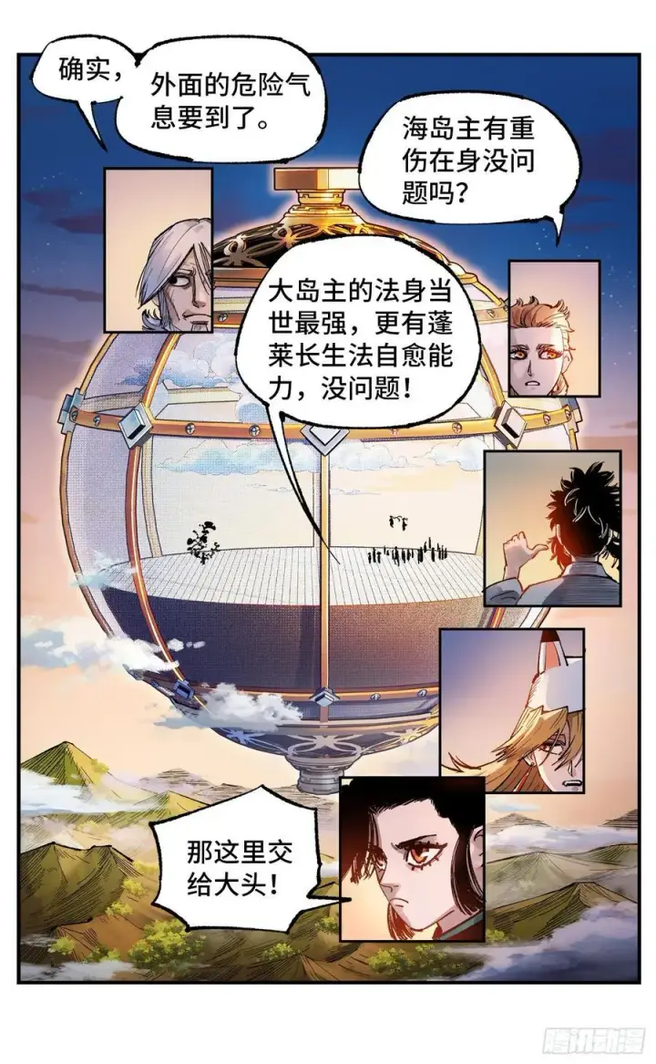 《日月同错》第一百四十四回：日月战记图59