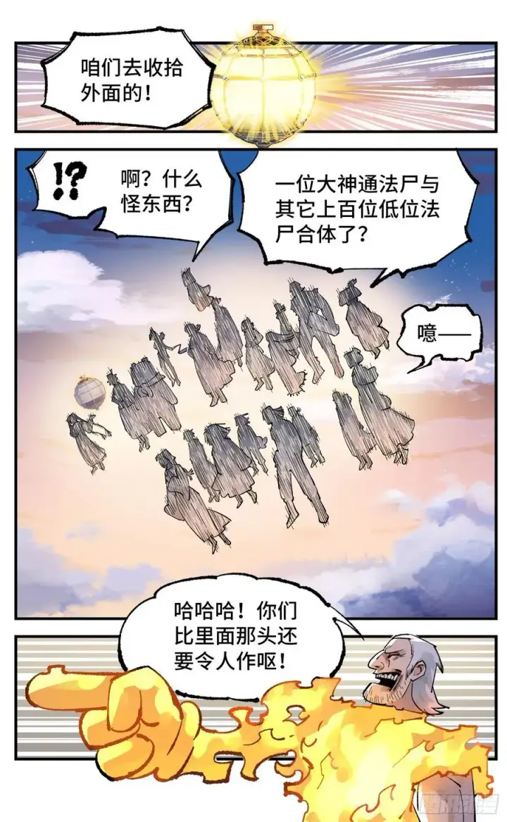 《日月同错》第一百四十四回：日月战记图60