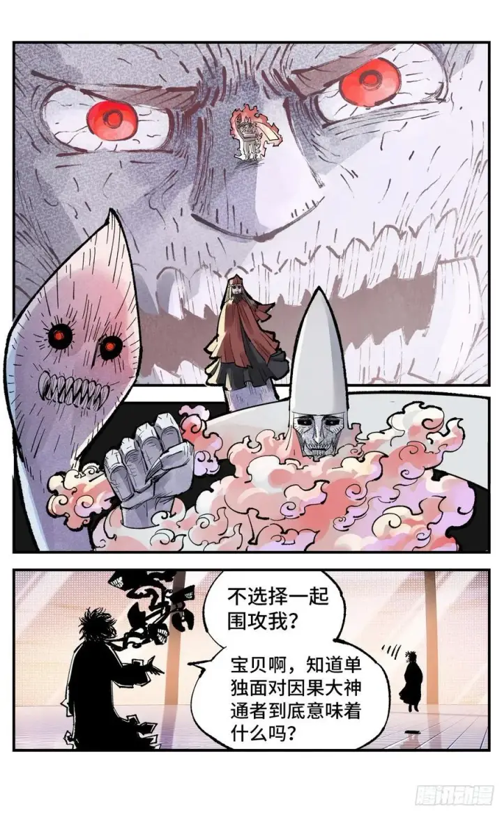 《日月同错》第一百四十四回：日月战记图62