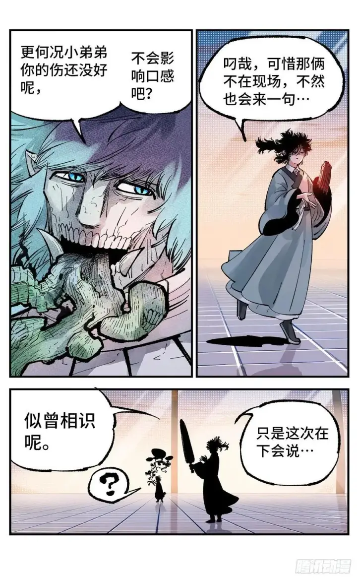 《日月同错》第一百四十四回：日月战记图63