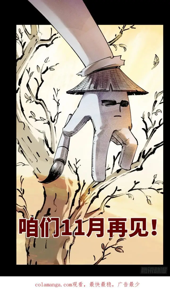 《日月同错》第一百四十四回：日月战记图68