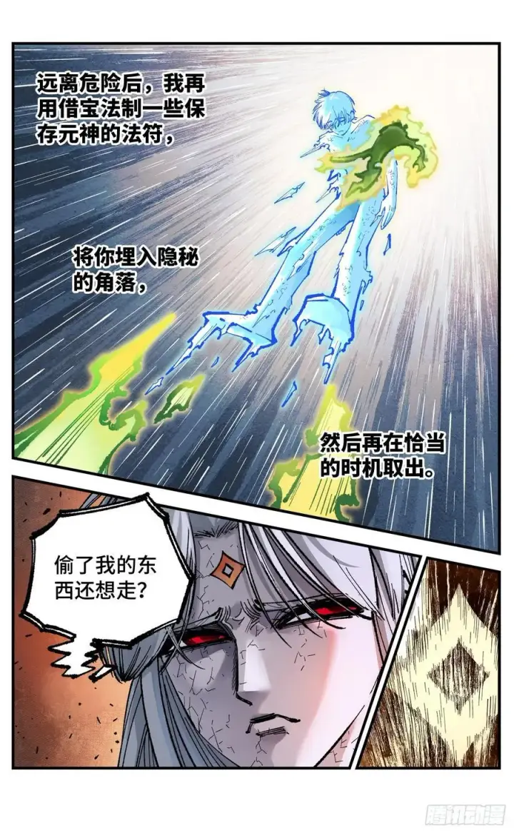 《日月同错》第一百四十四回：日月战记图8