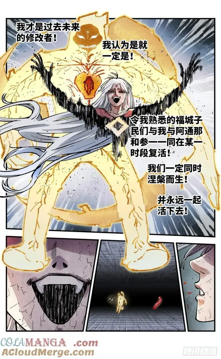 《日月同错》第一百四十五回：日月观天 上图17