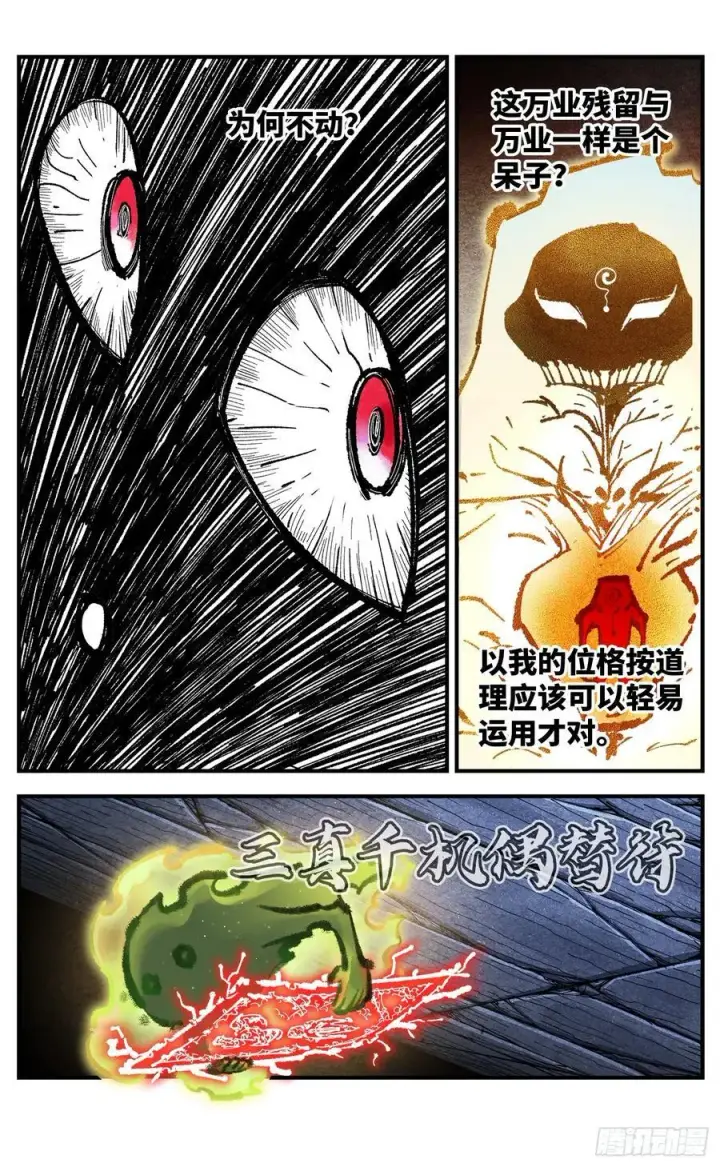 《日月同错》第一百四十五回：日月观天 上图18