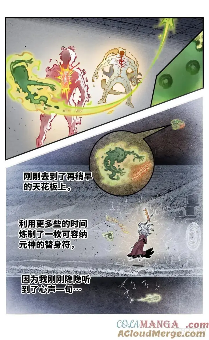 《日月同错》第一百四十五回：日月观天 上图19