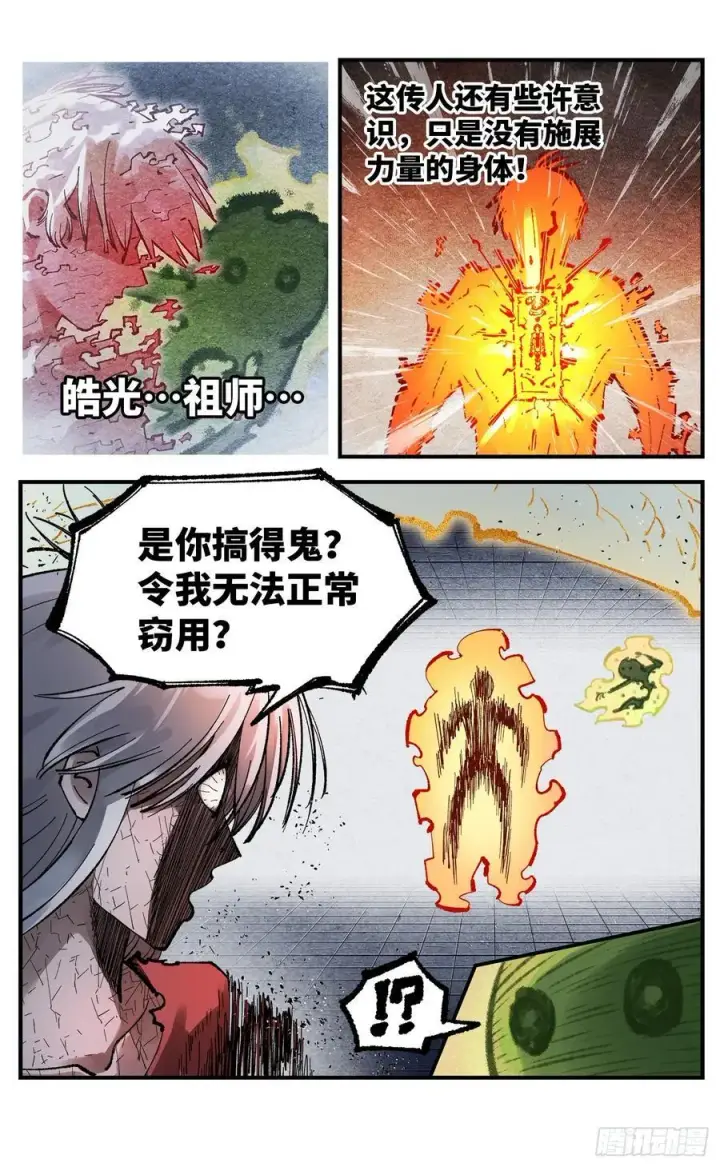 《日月同错》第一百四十五回：日月观天 上图20