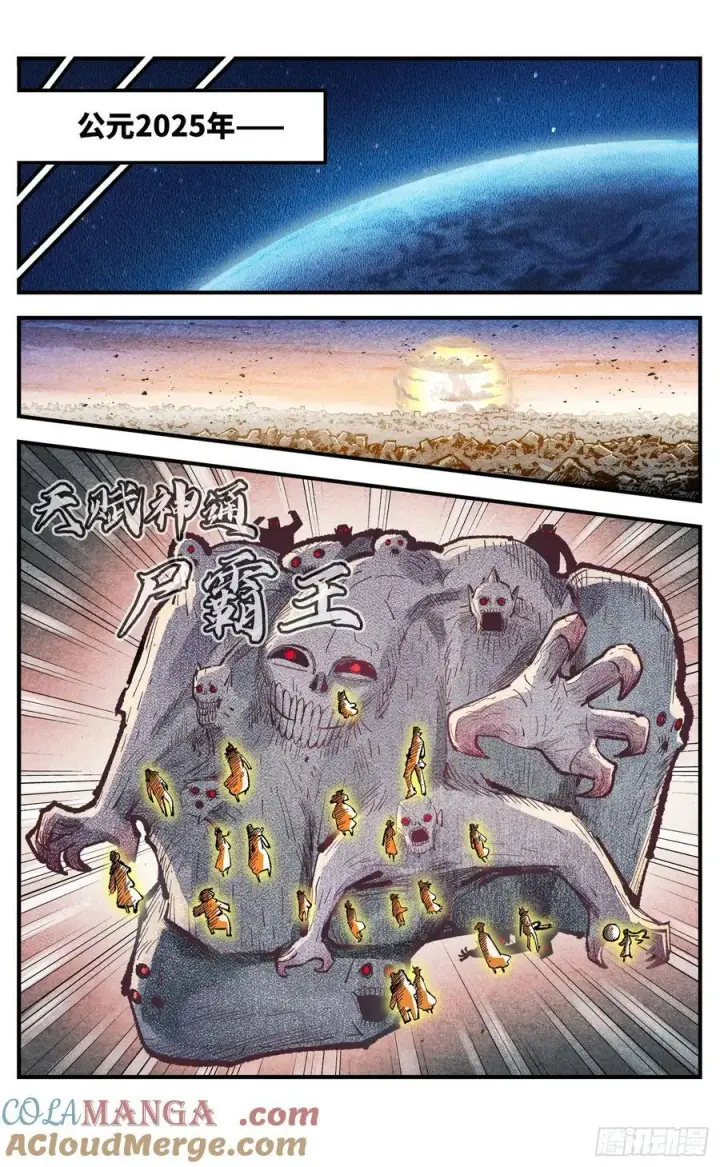 《日月同错》第一百四十五回：日月观天 上图27