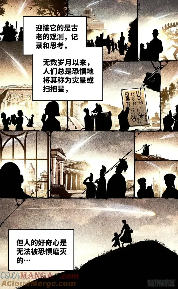 《日月同错》第一百四十五回：日月观天 上图3