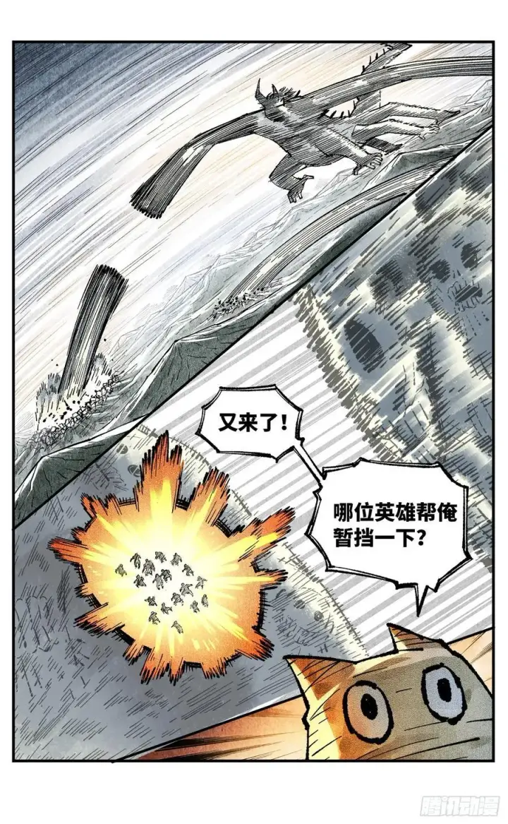 《日月同错》第一百四十五回：日月观天 上图30