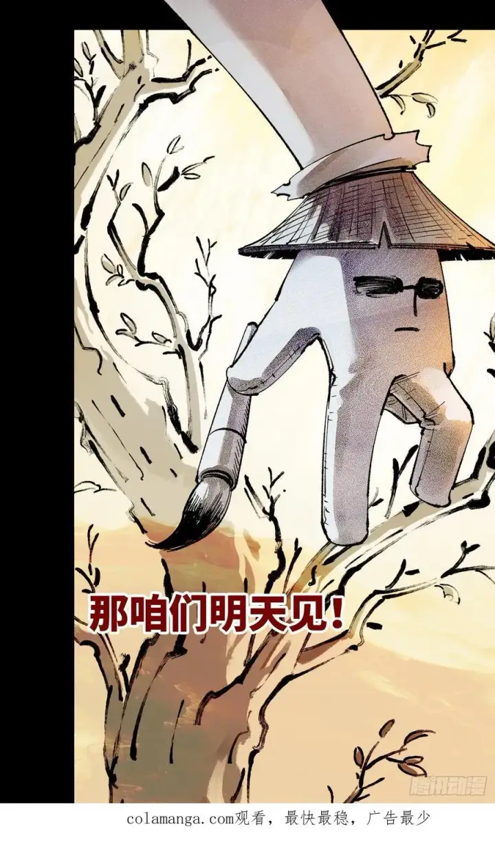 《日月同错》第一百四十五回：日月观天 上图36