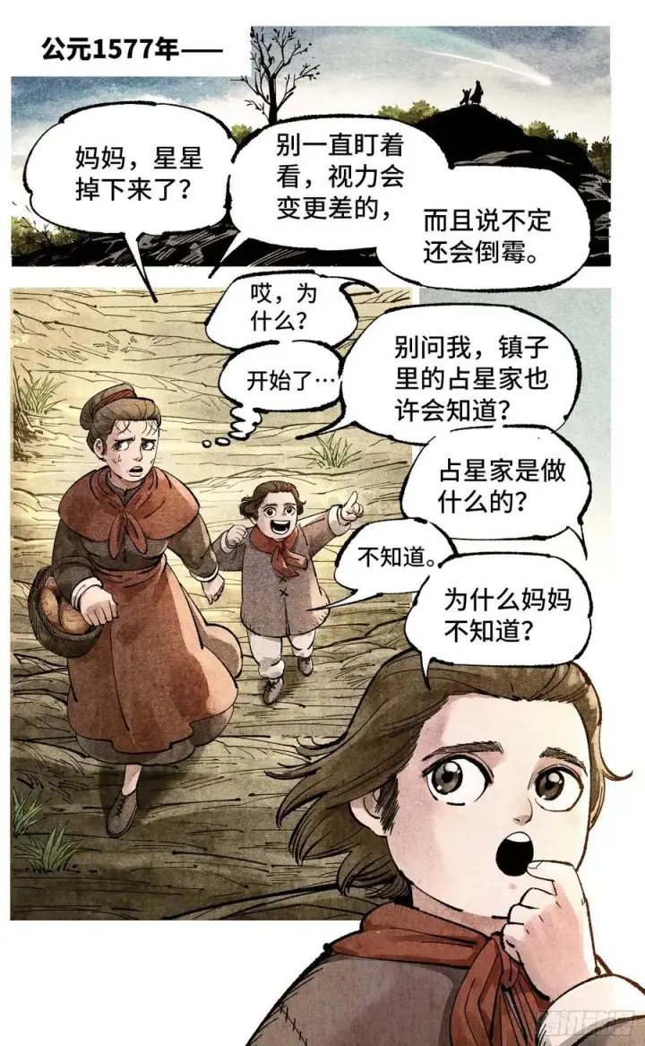 《日月同错》第一百四十五回：日月观天 上图4