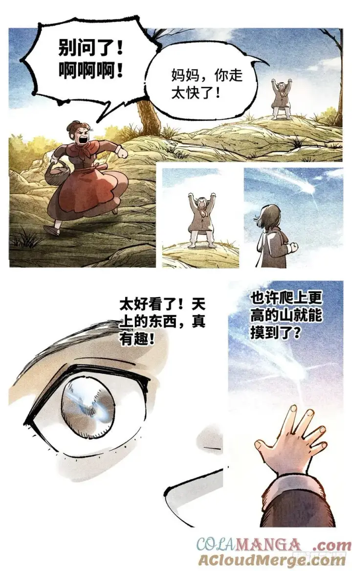 《日月同错》第一百四十五回：日月观天 上图5