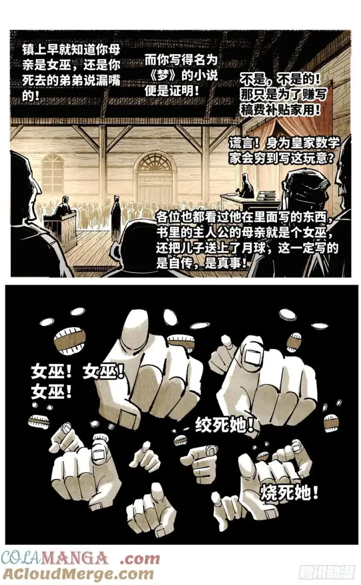 《日月同错》第一百四十五回：日月观天 上图7