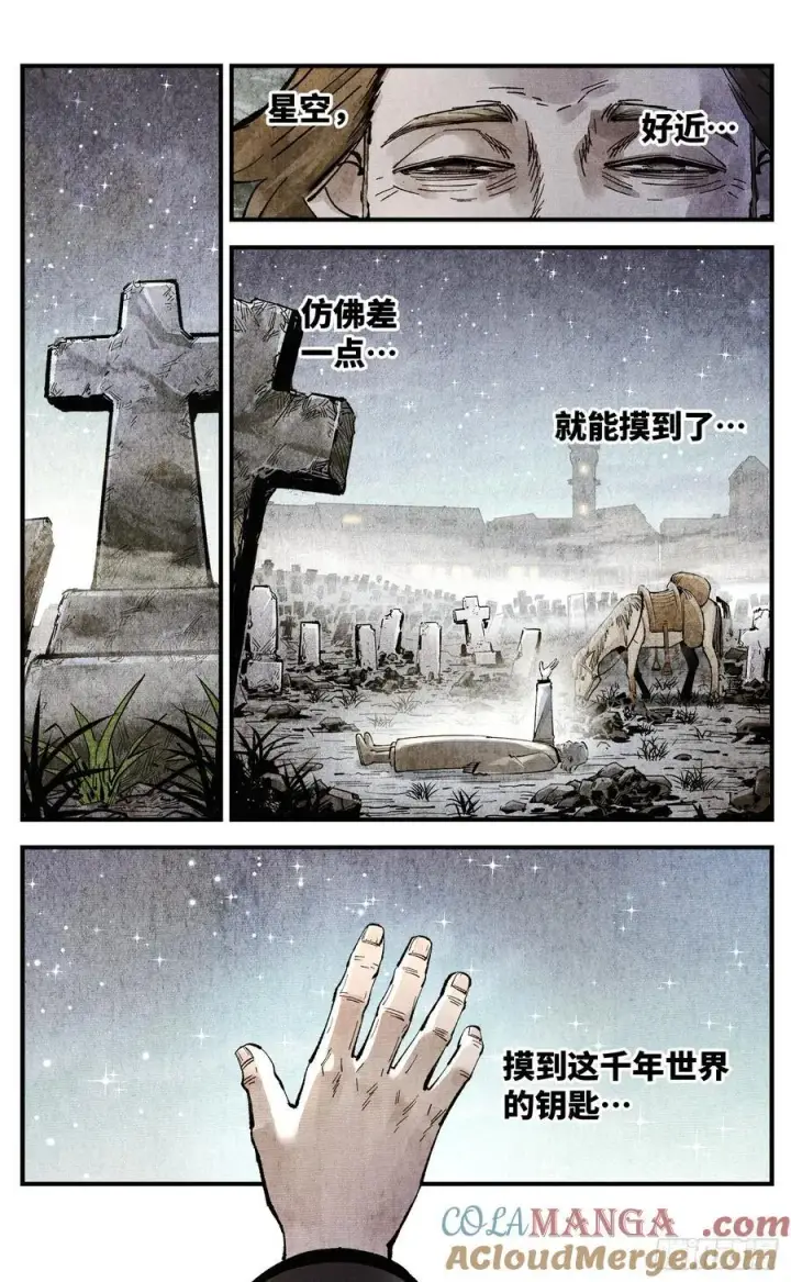 《日月同错》第一百四十五回：日月观天 上图9