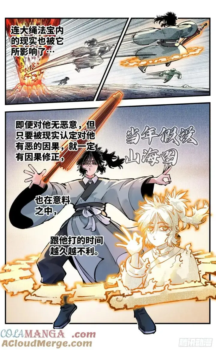 《日月同错》第一百四十五回：日月观天 下图11