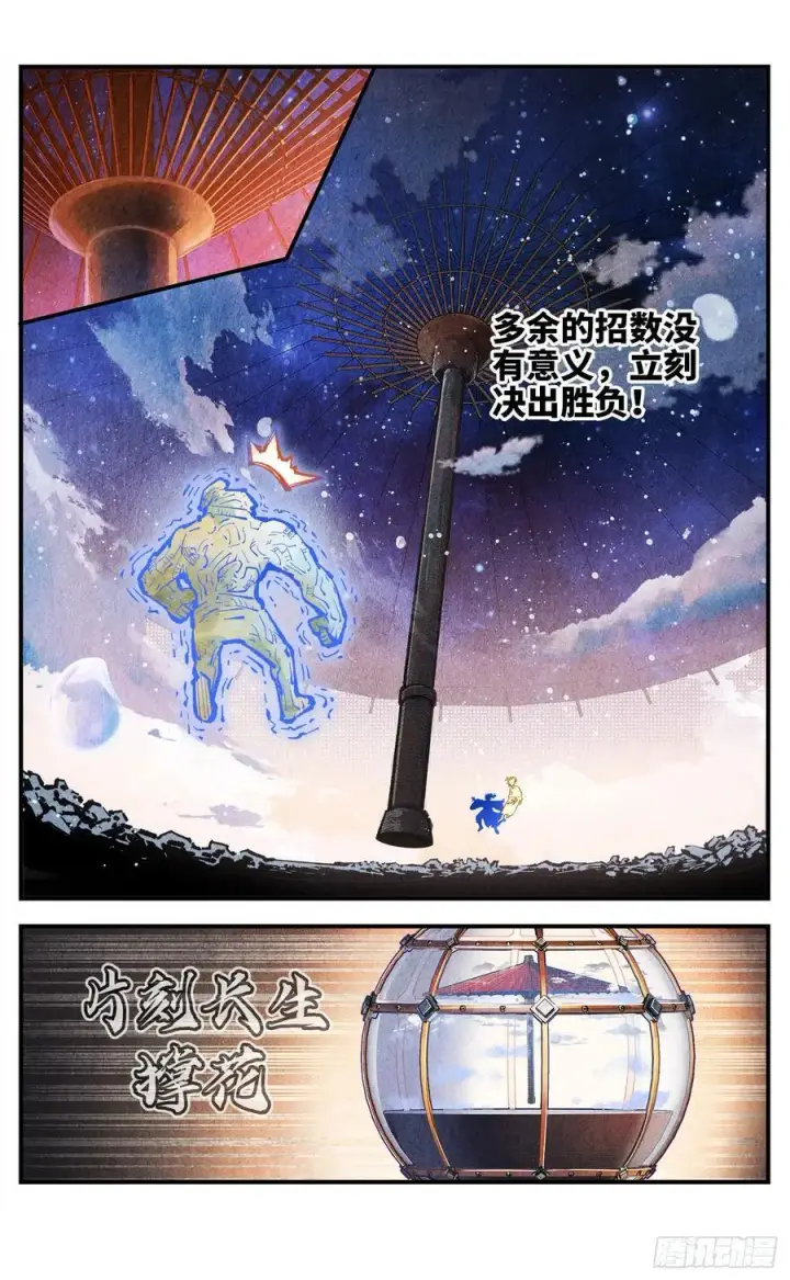 《日月同错》第一百四十五回：日月观天 下图12