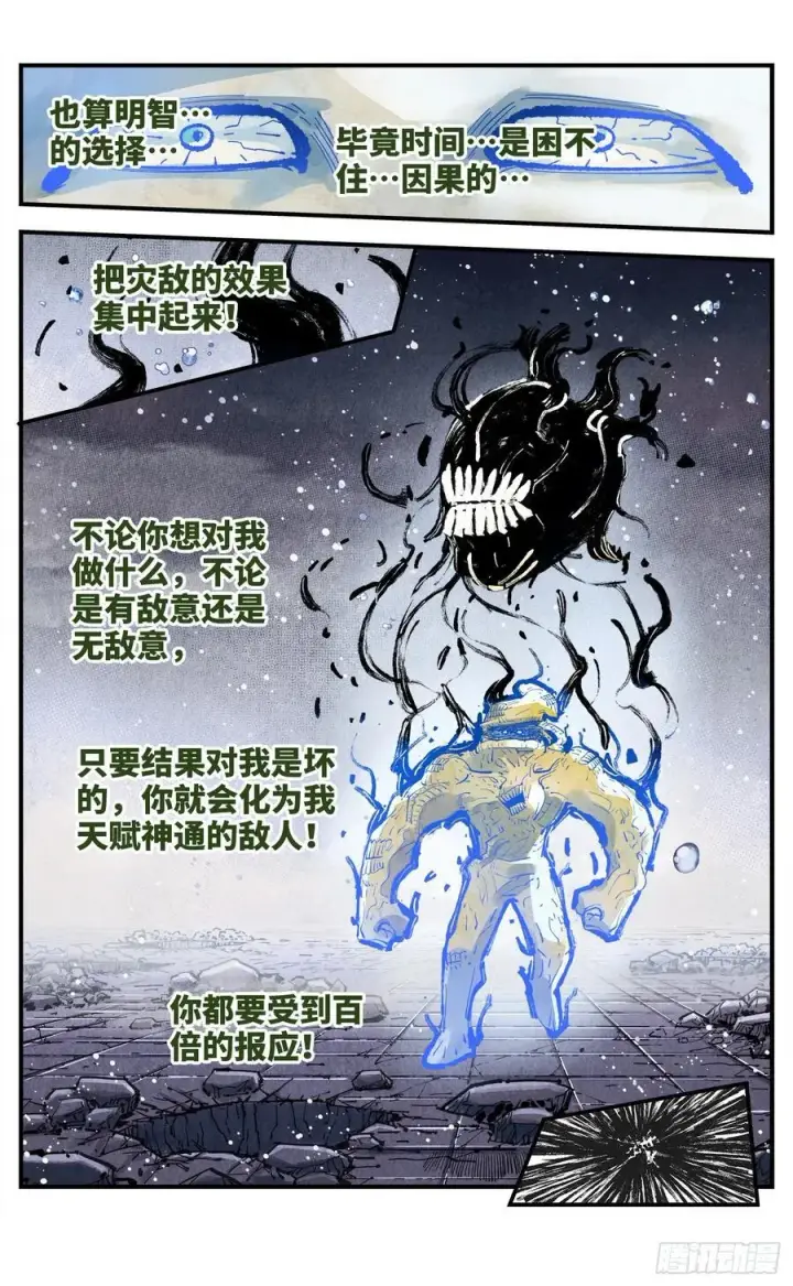 《日月同错》第一百四十五回：日月观天 下图14