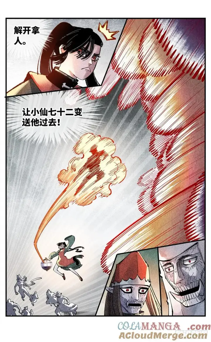 《日月同错》第一百四十五回：日月观天 下图21