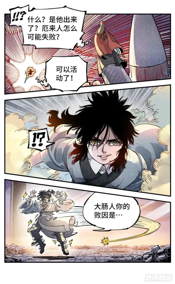 《日月同错》第一百四十五回：日月观天 下图22