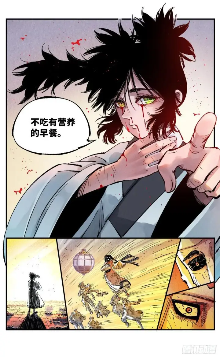 《日月同错》第一百四十五回：日月观天 下图24