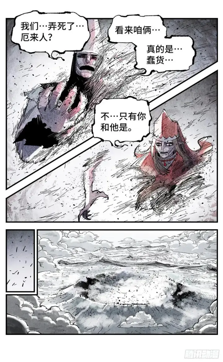 《日月同错》第一百四十五回：日月观天 下图26