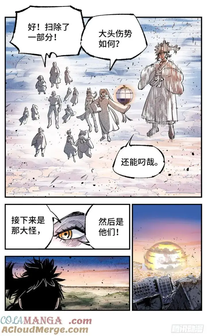 《日月同错》第一百四十五回：日月观天 下图27