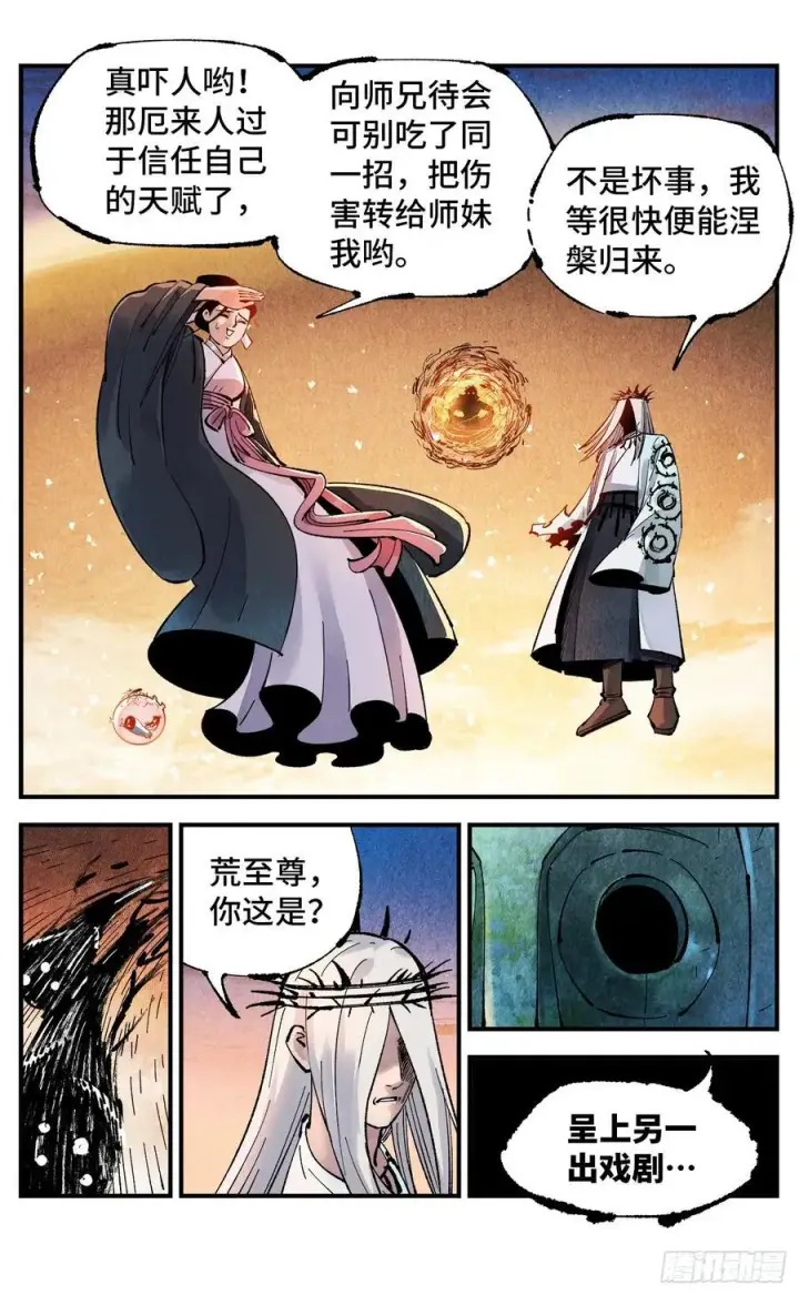 《日月同错》第一百四十五回：日月观天 下图28