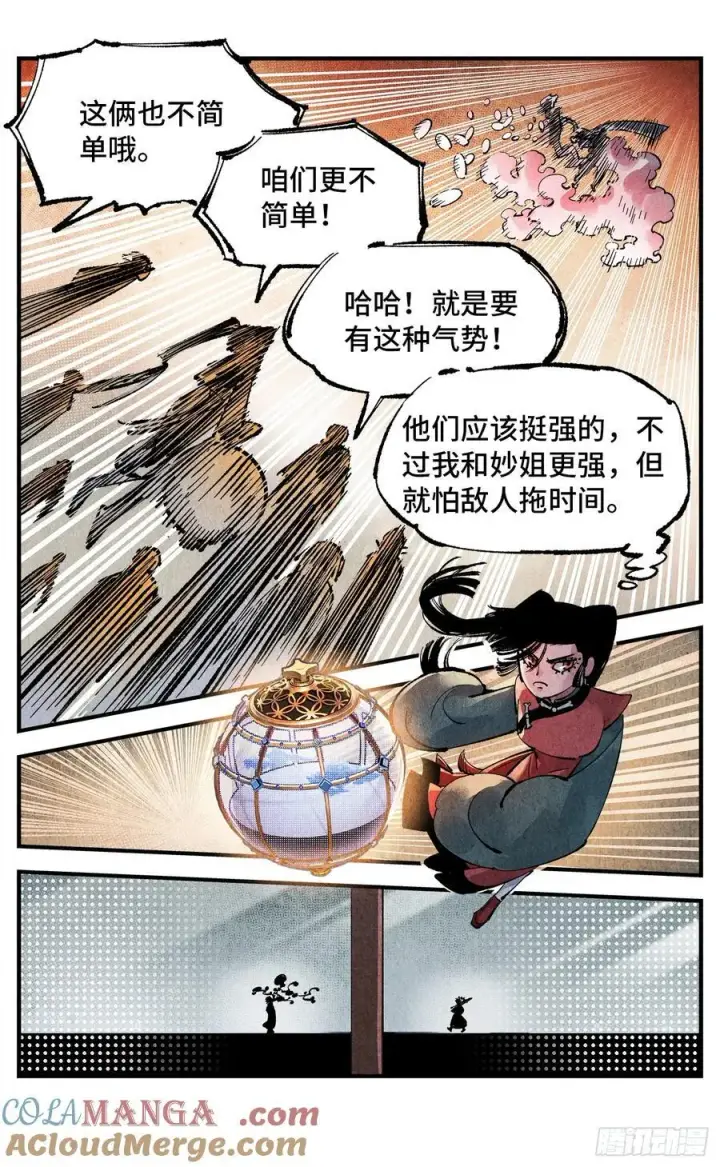 《日月同错》第一百四十五回：日月观天 下图3