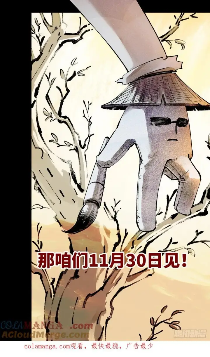 《日月同错》第一百四十五回：日月观天 下图37