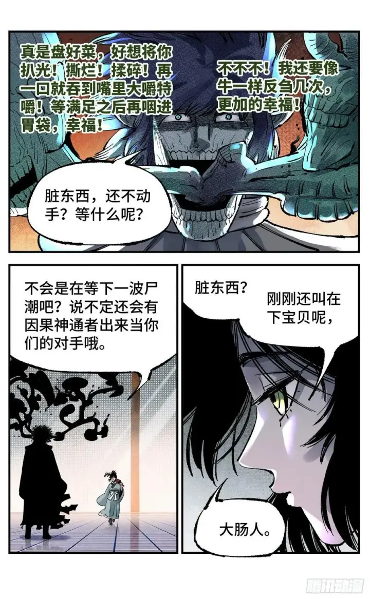 《日月同错》第一百四十五回：日月观天 下图4