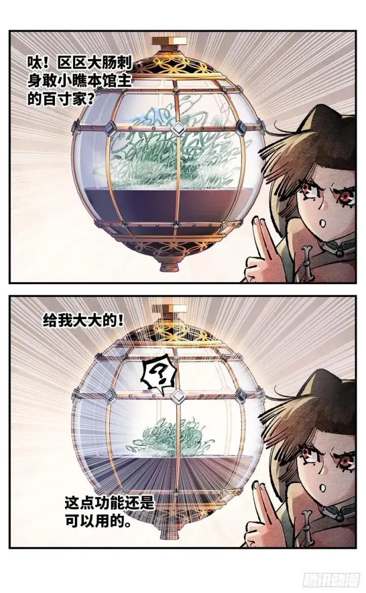 《日月同错》第一百四十五回：日月观天 下图6