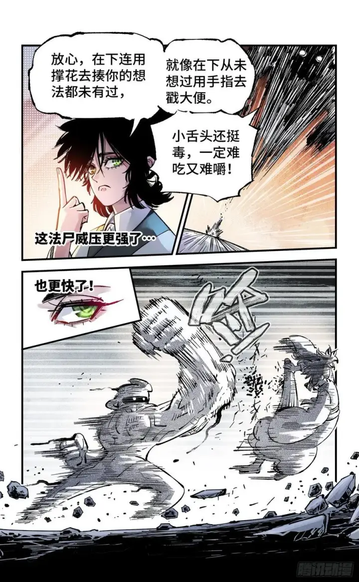 《日月同错》第一百四十五回：日月观天 下图8
