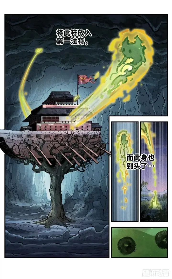 《日月同错》第一百四十六回：日月之力图10