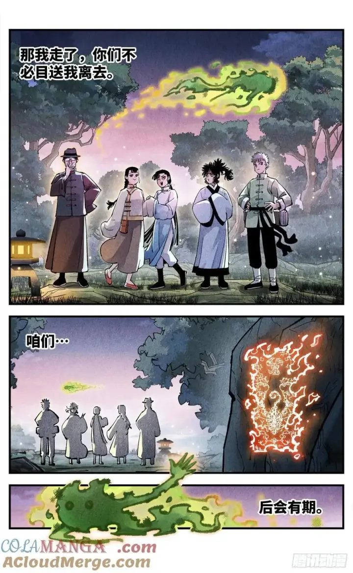 《日月同错》第一百四十六回：日月之力 上图11