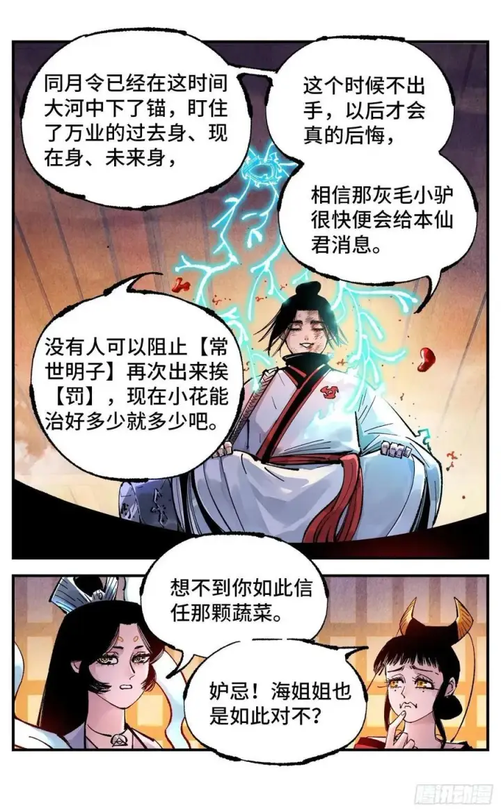 《日月同错》第一百四十六回：日月之力 上图18