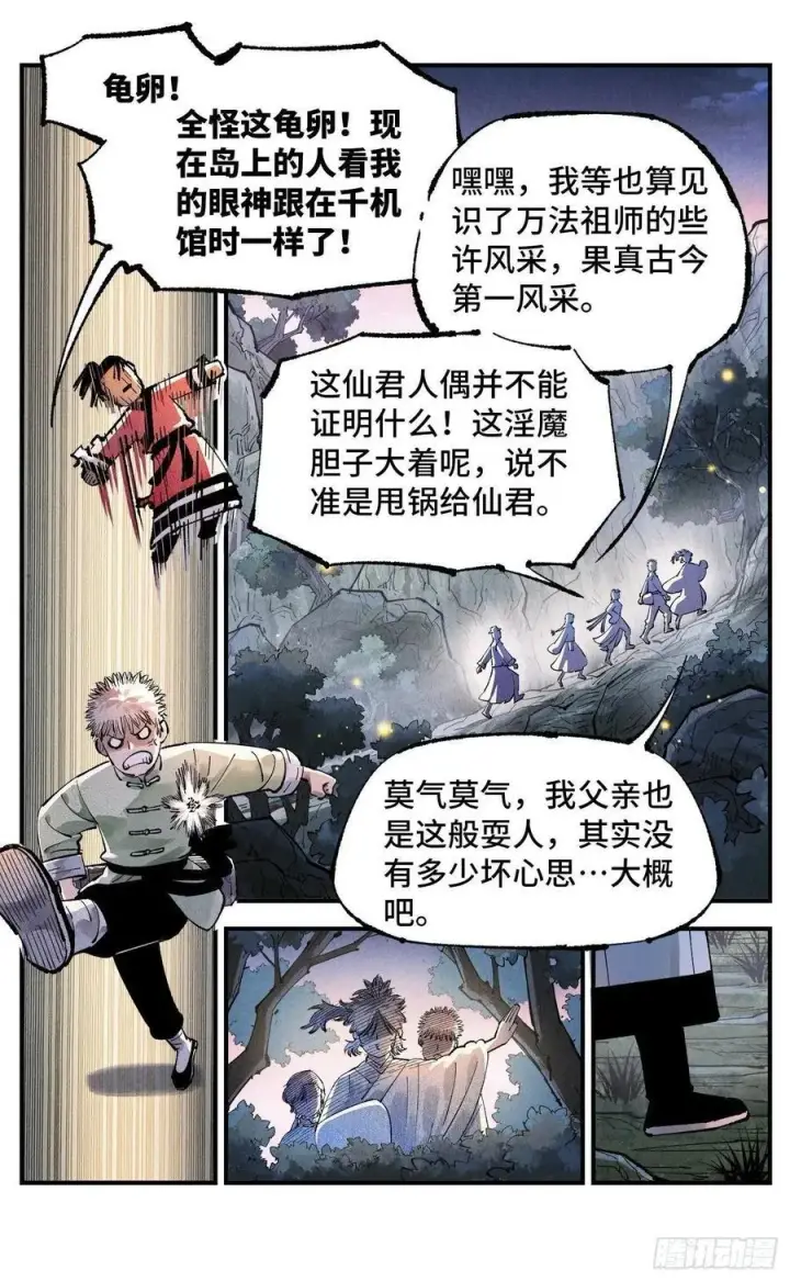 《日月同错》第一百四十六回：日月之力 上图2