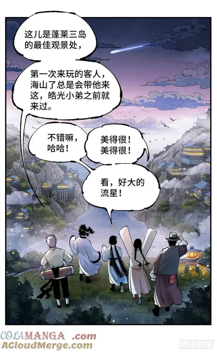 《日月同错》第一百四十六回：日月之力 上图3