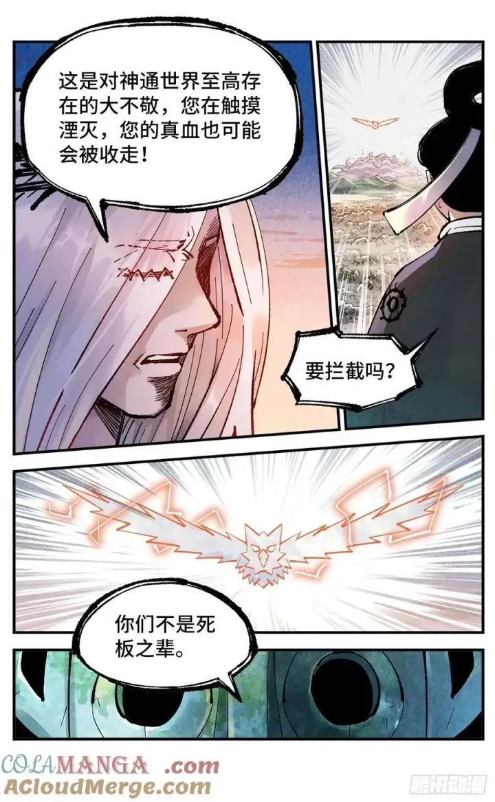 《日月同错》第一百四十六回：日月之力 上图31