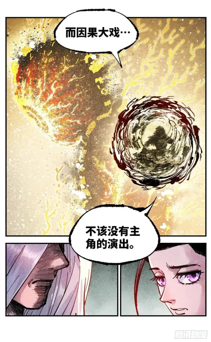《日月同错》第一百四十六回：日月之力 上图32