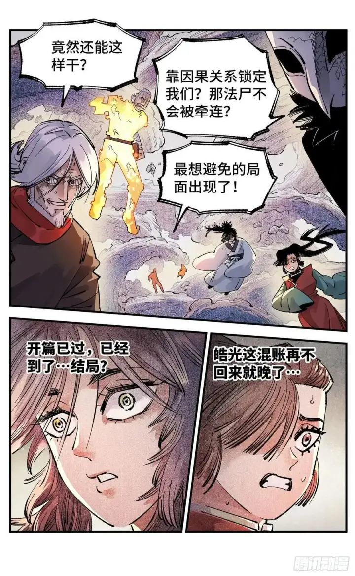 《日月同错》第一百四十六回：日月之力 上图34